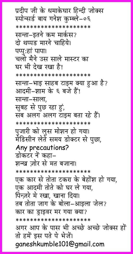 jokes in hindi