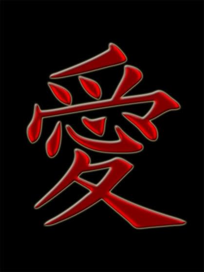 kanji love