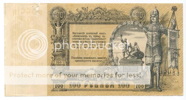 Russian Rostov paper money 100 Rubles 1919